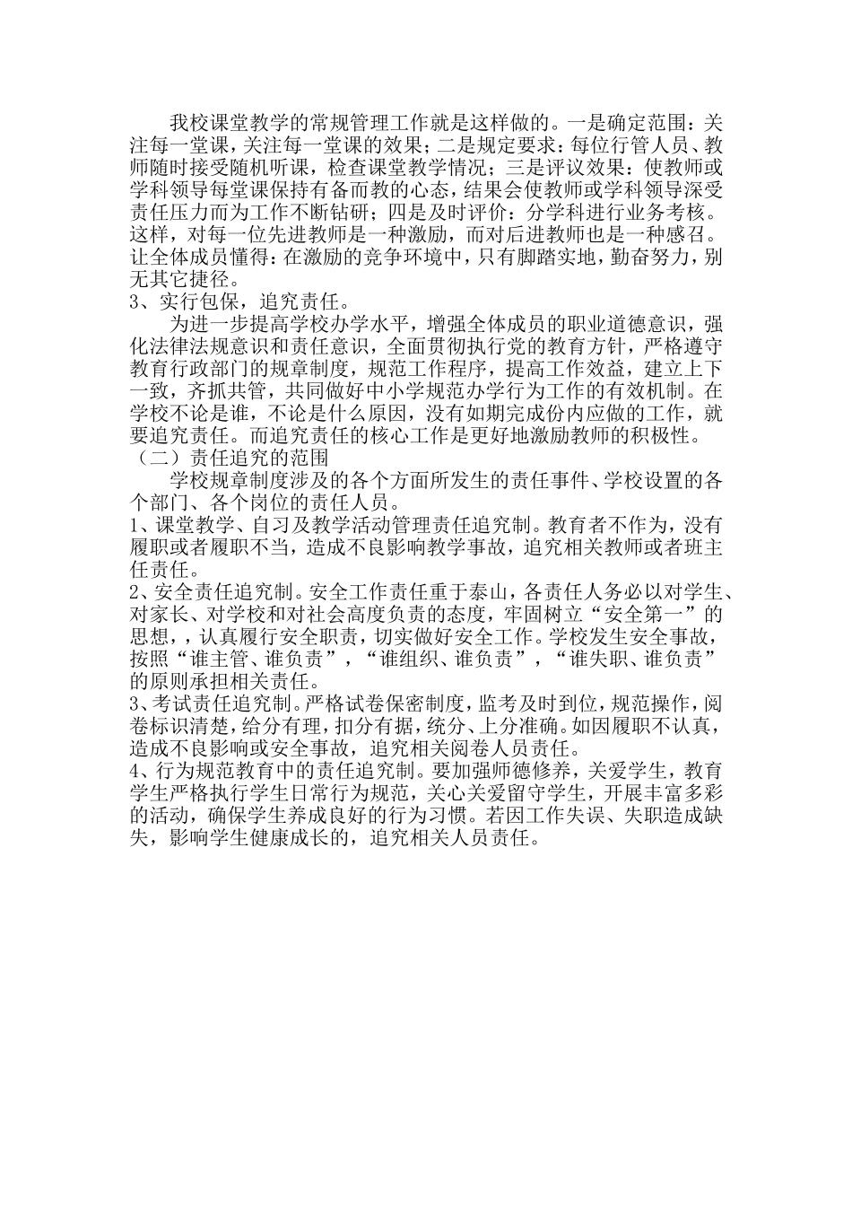教学研究激励机制_第3页