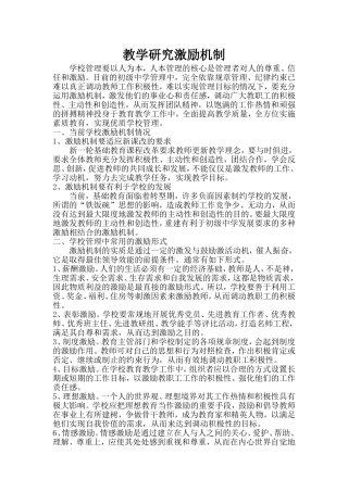 教学研究激励机制