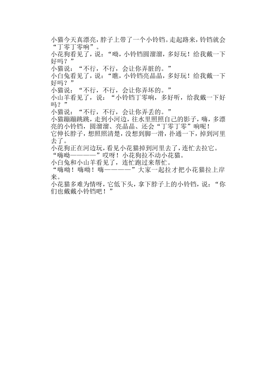 幼儿园小班语言：猫咪的小铃铛_第2页