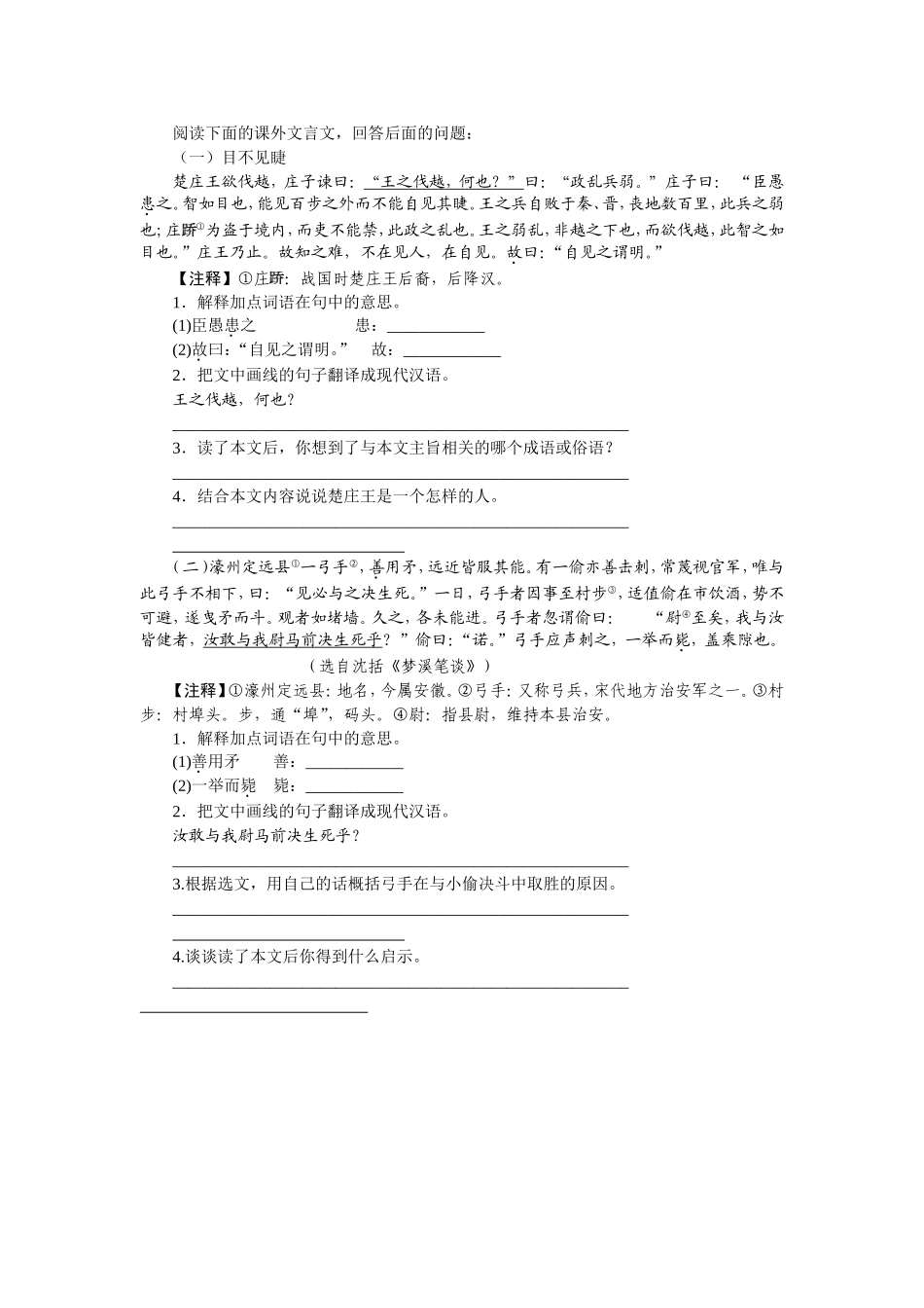 阅读下面的课外文言1_第1页