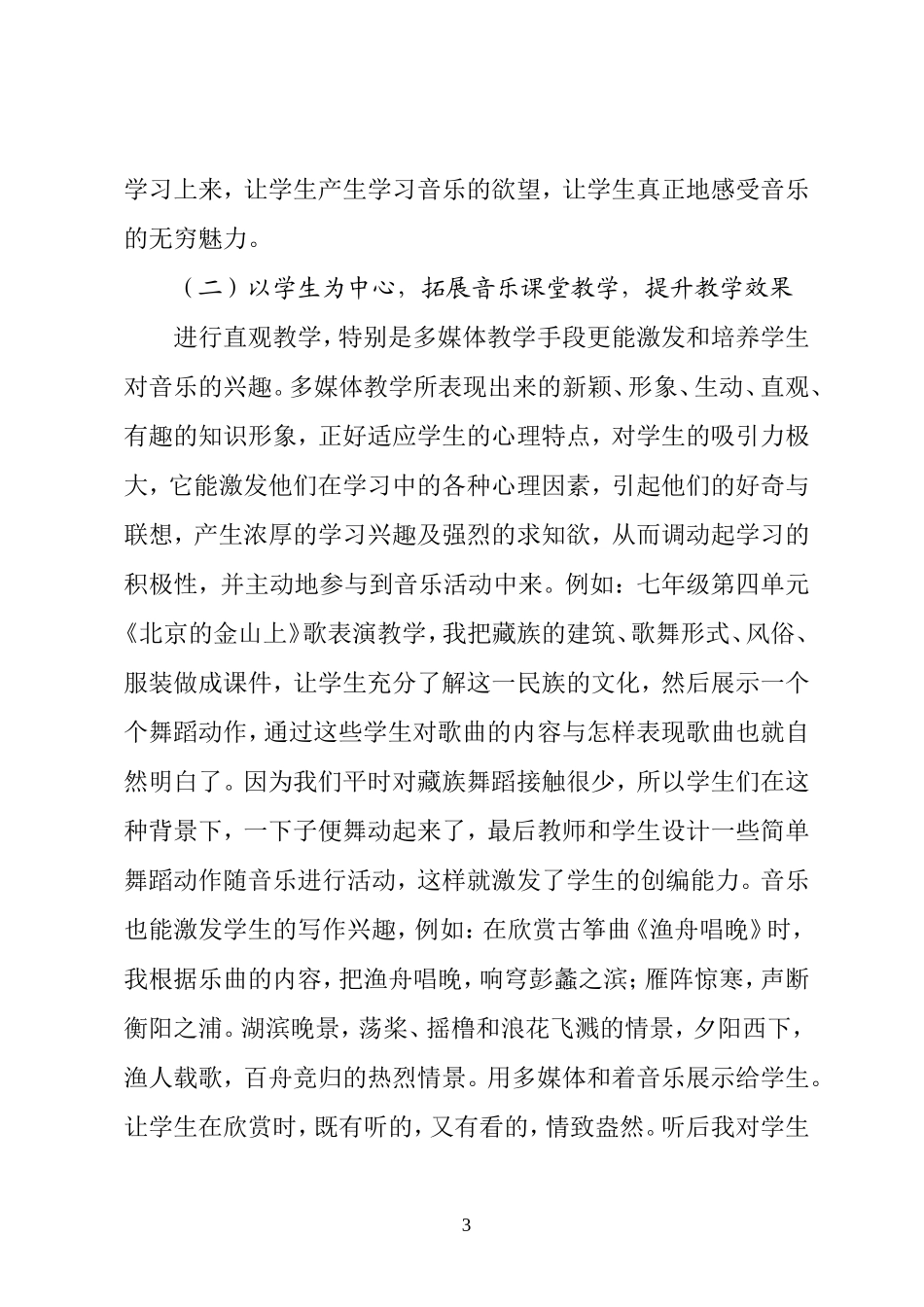 多媒体音乐教学的运用与音乐学习兴趣的培养_第3页