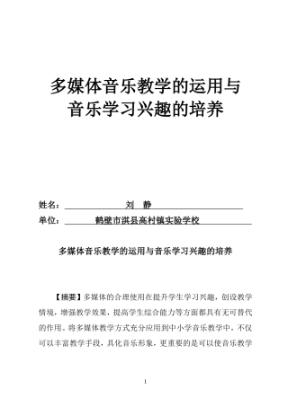 多媒体音乐教学的运用与音乐学习兴趣的培养