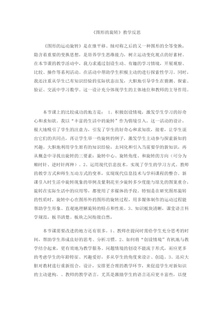 《图形的旋转》观后感