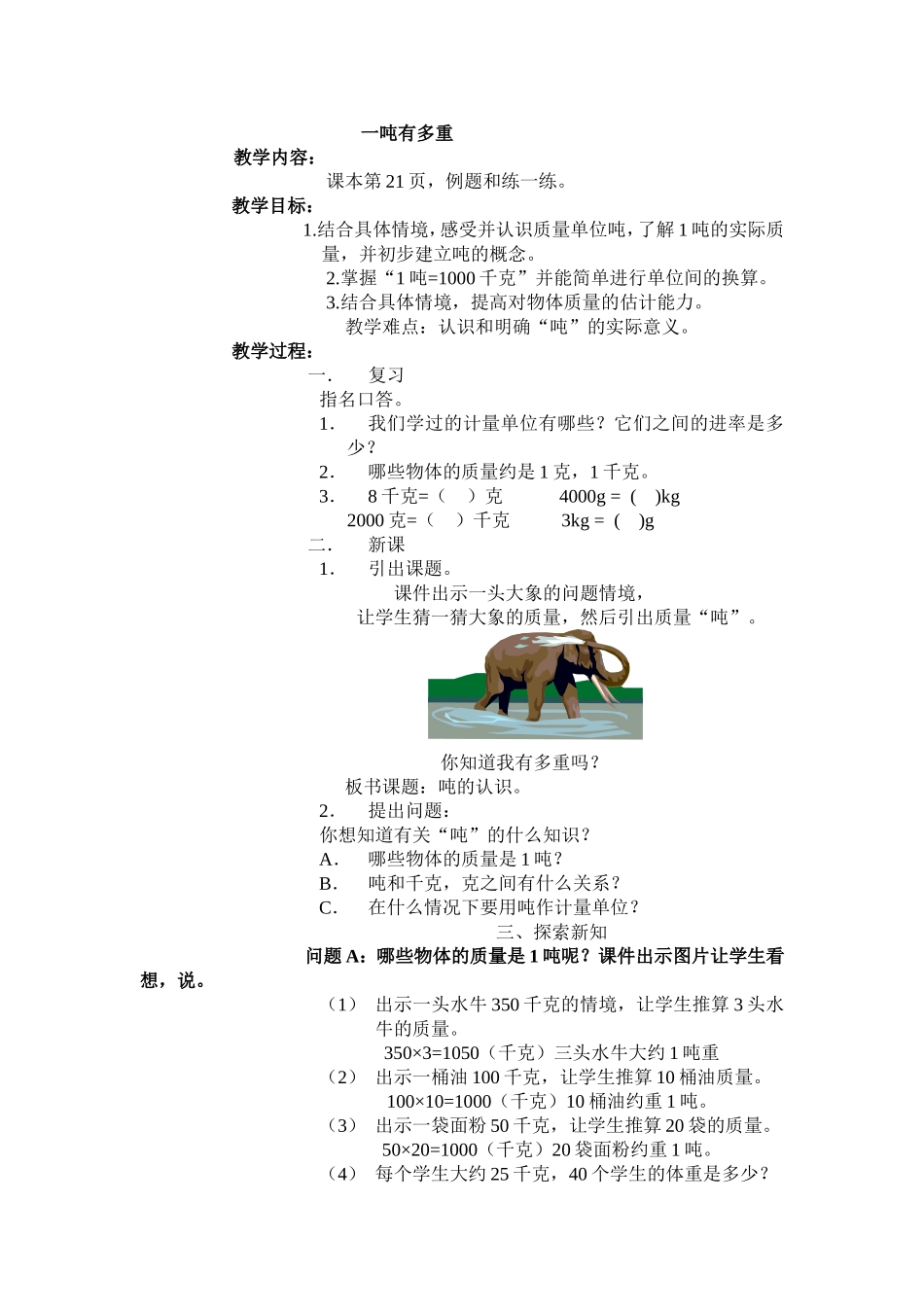 一吨有多重 (2)_第1页