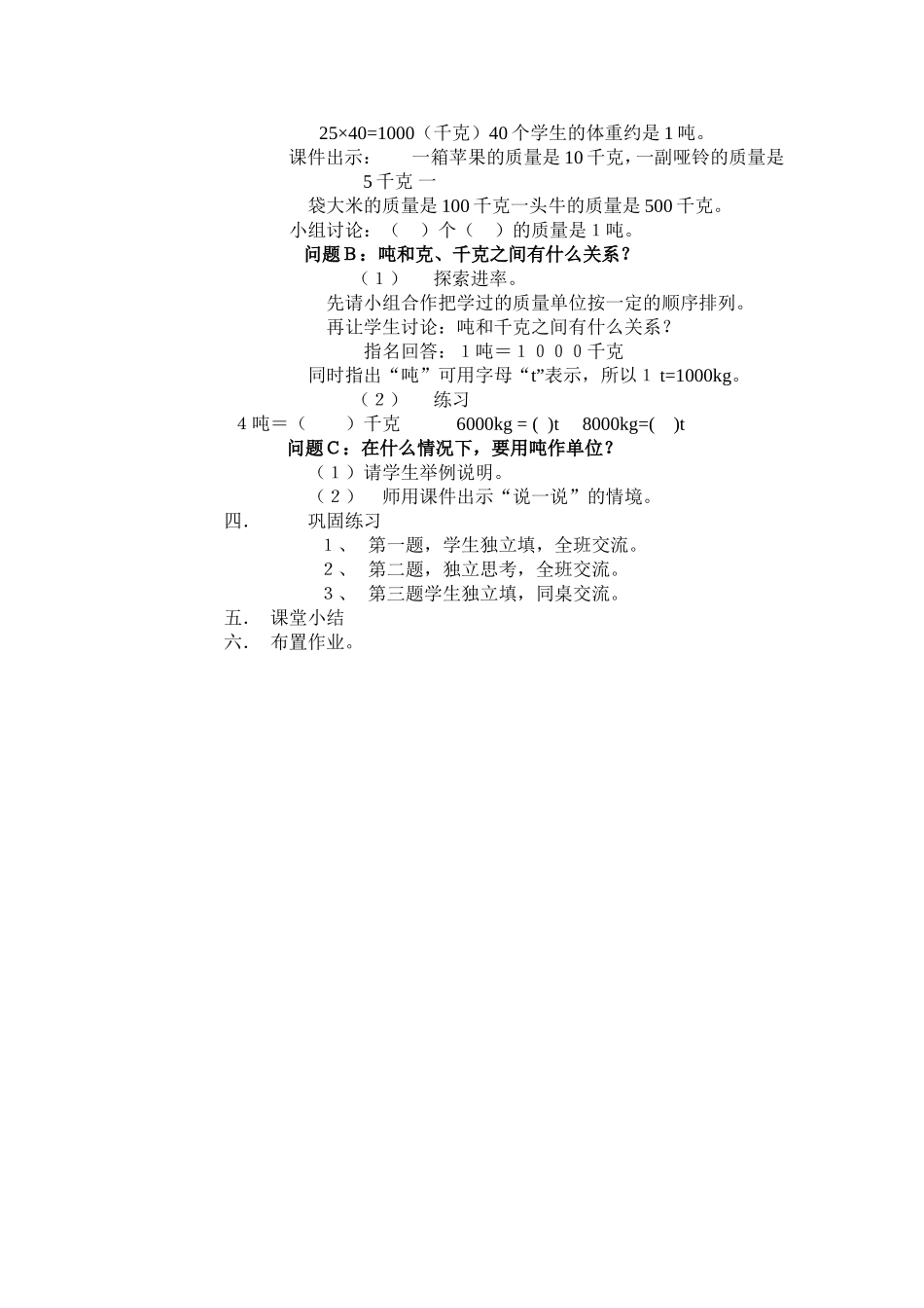 一吨有多重 (2)_第2页