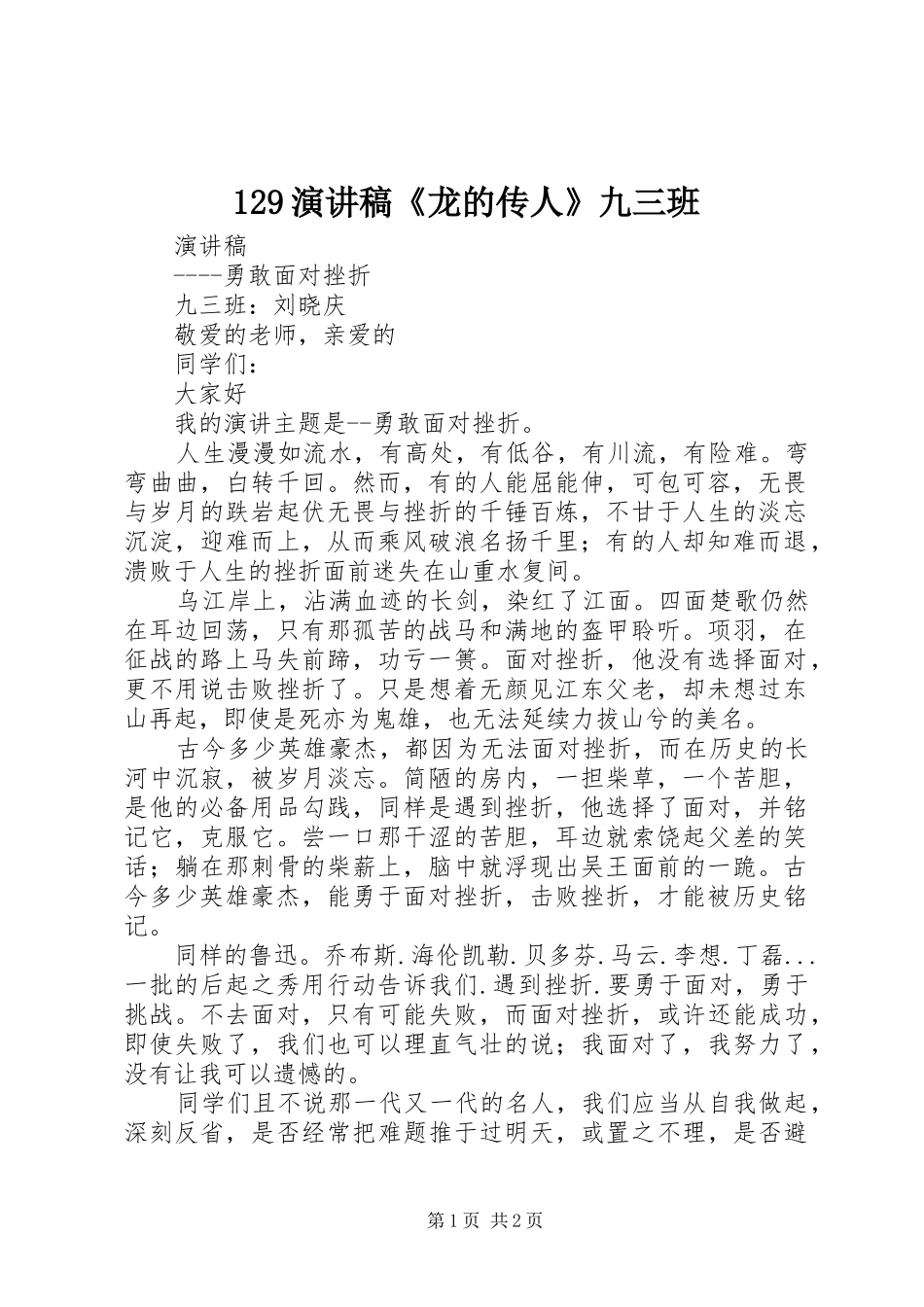 129演讲《龙的传人》九三班_第1页