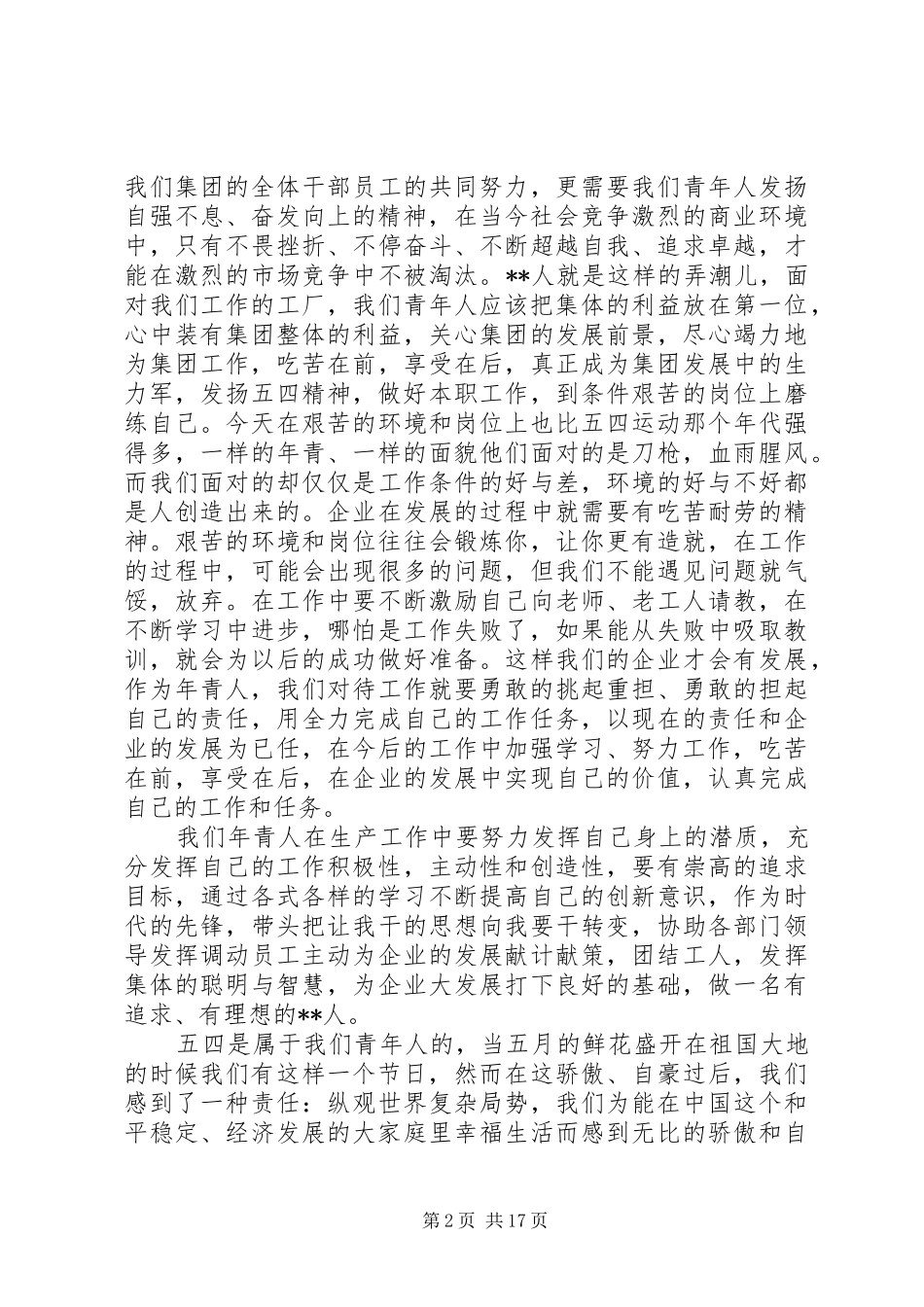 20XX年五四青年节演讲范文12篇_第2页