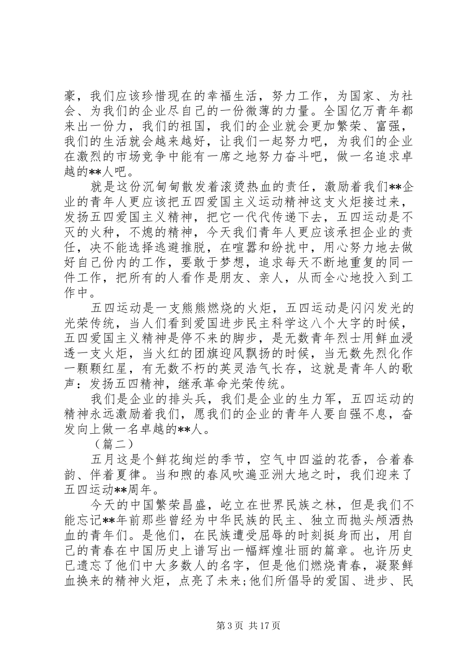 20XX年五四青年节演讲范文12篇_第3页