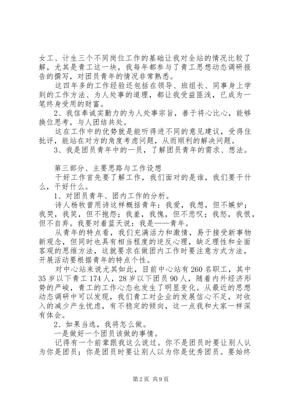 公司竞选团支书演讲致辞（共4篇）_第2页