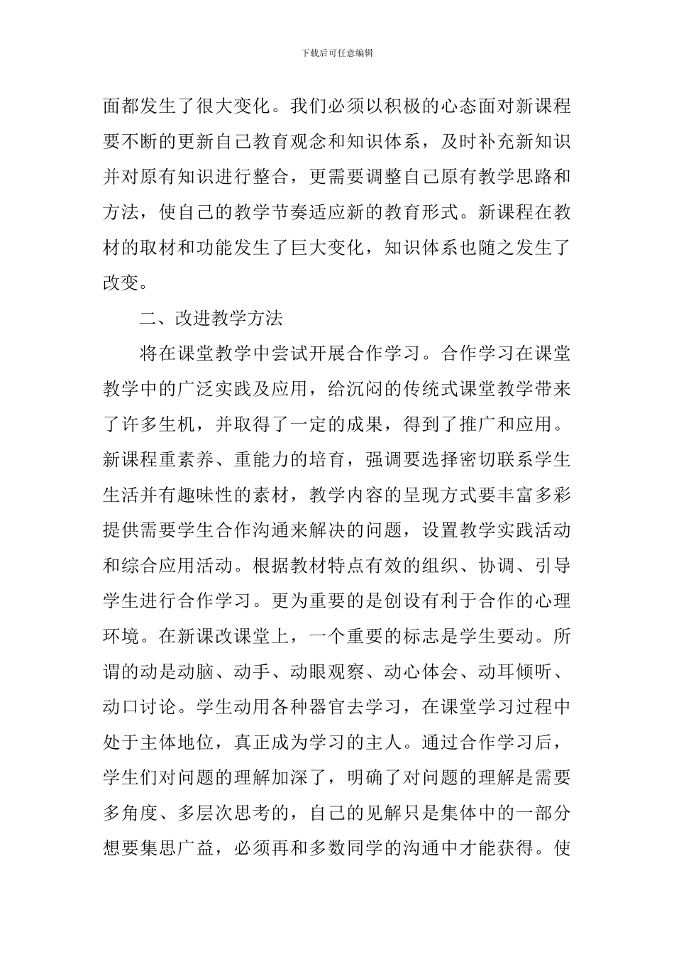 2024初中英语国培心得体会_第2页