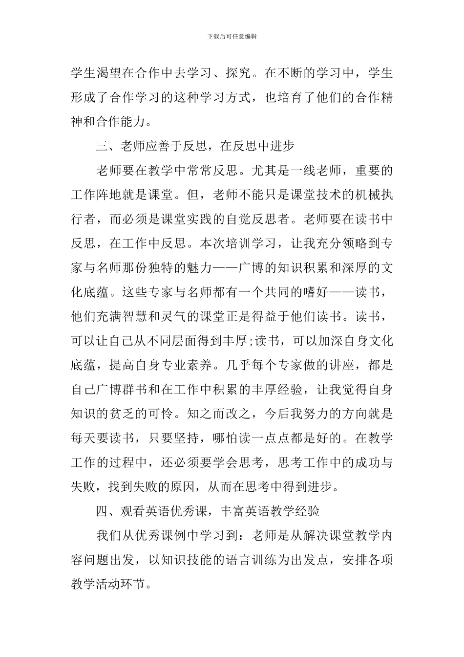 2024初中英语国培心得体会_第3页