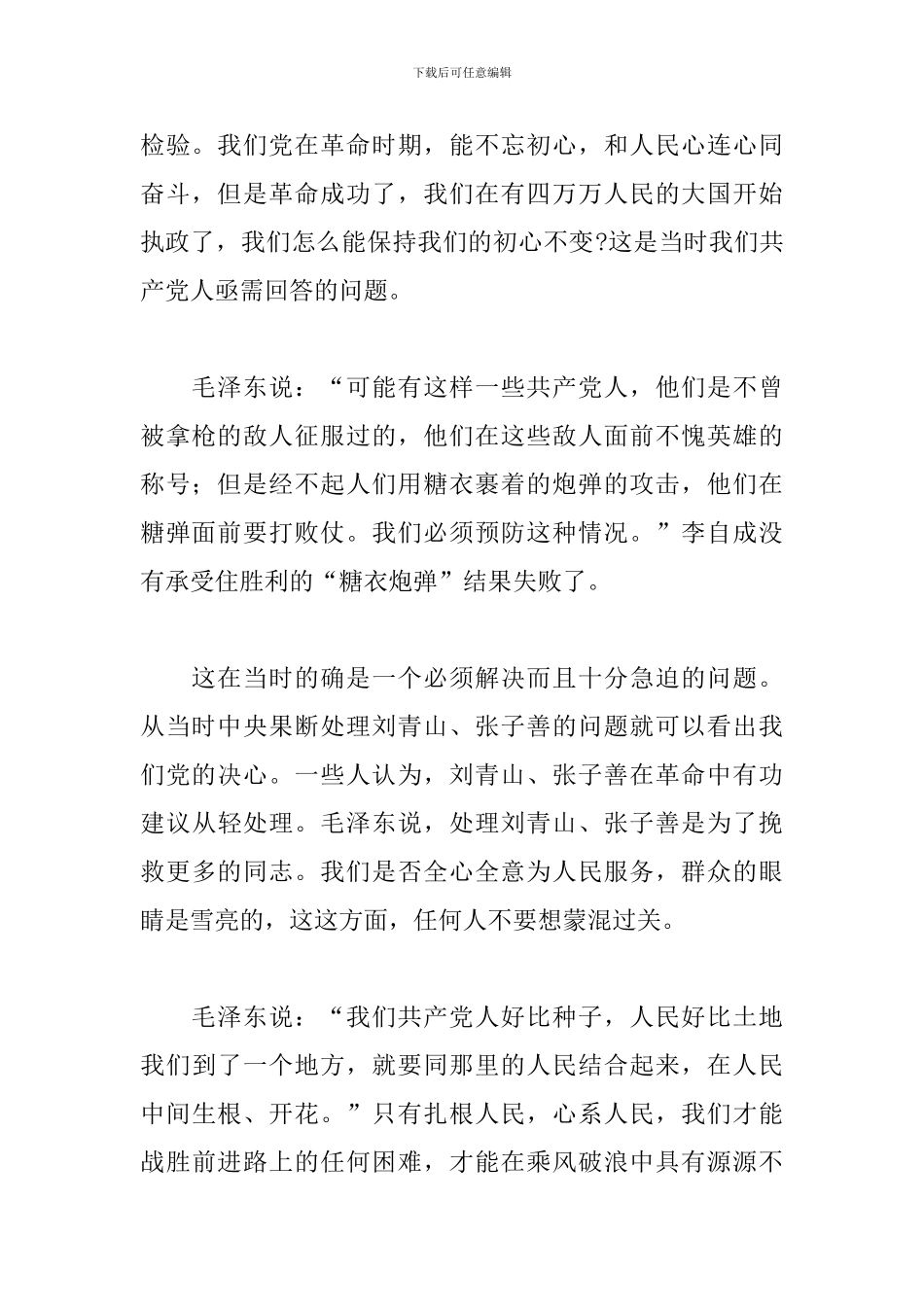 观看建党100周年党史学习红色精神心得体会五篇_第2页