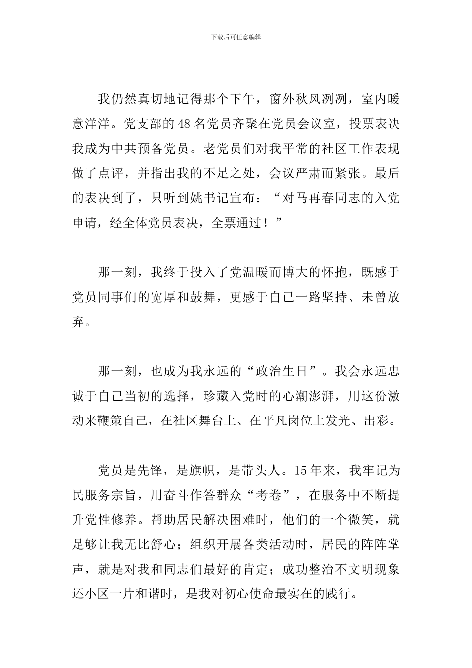 庆祝建党100周年征文范例五篇_第2页