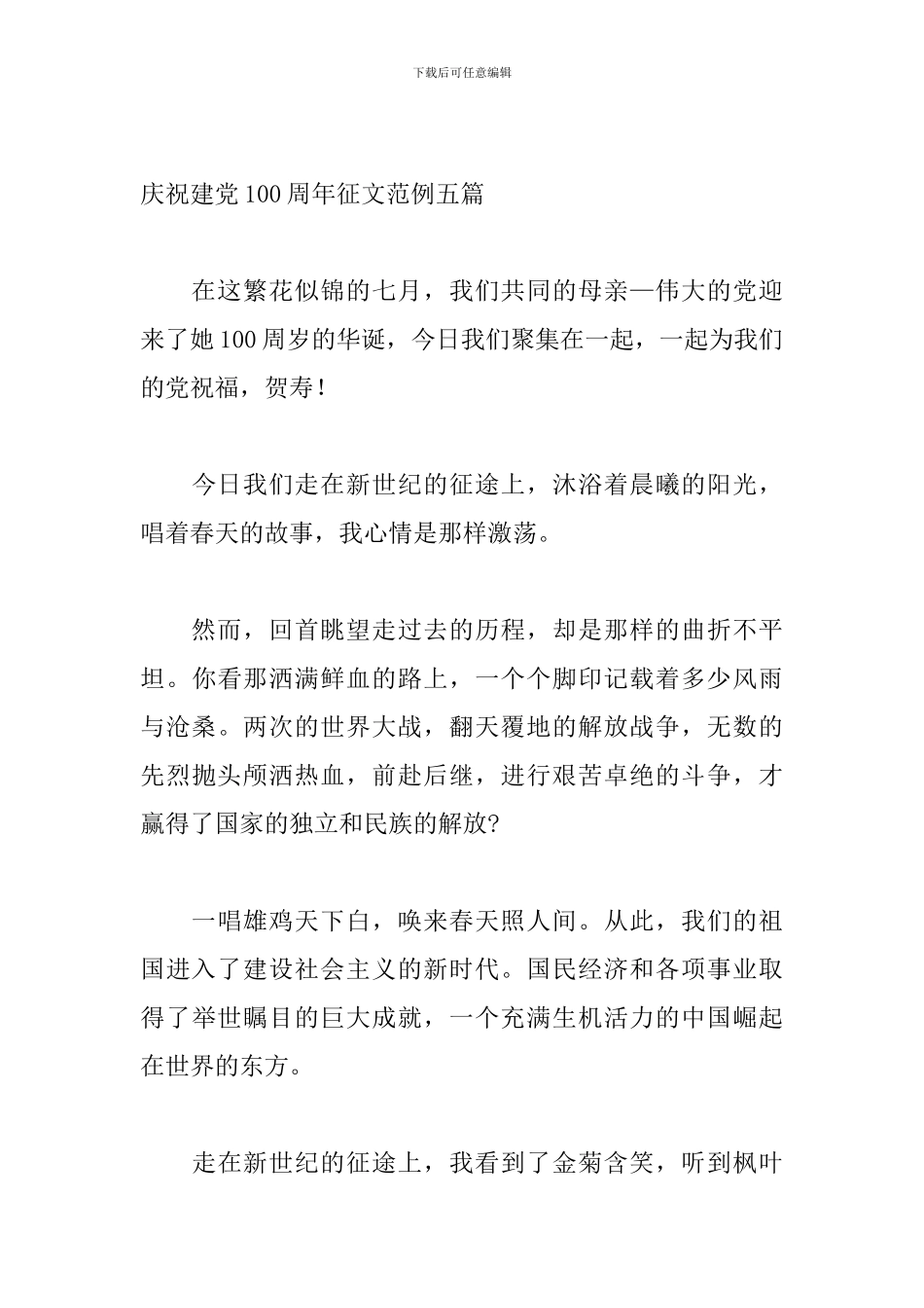 庆祝建党100周年征文范例五篇_第3页