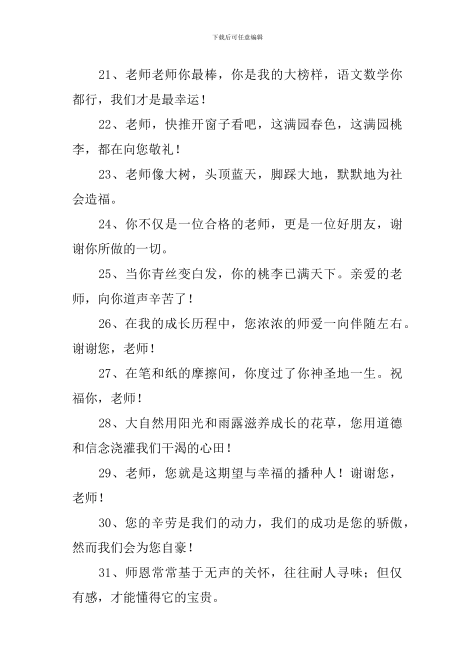 幼儿园欢庆教师节温馨祝福短信_第3页