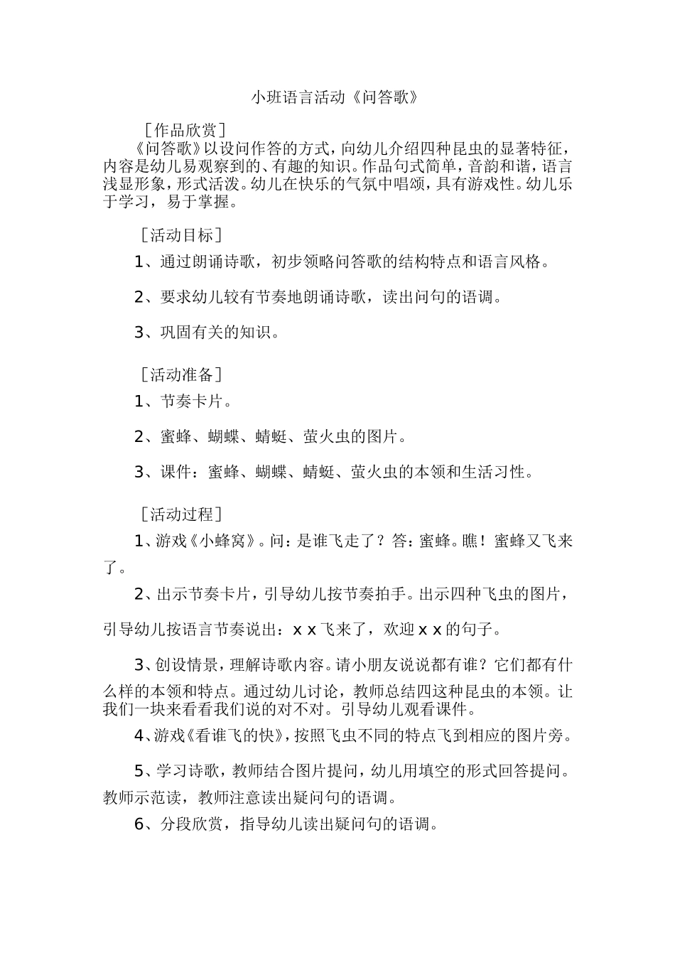 小班语言活动《问答歌》_第1页