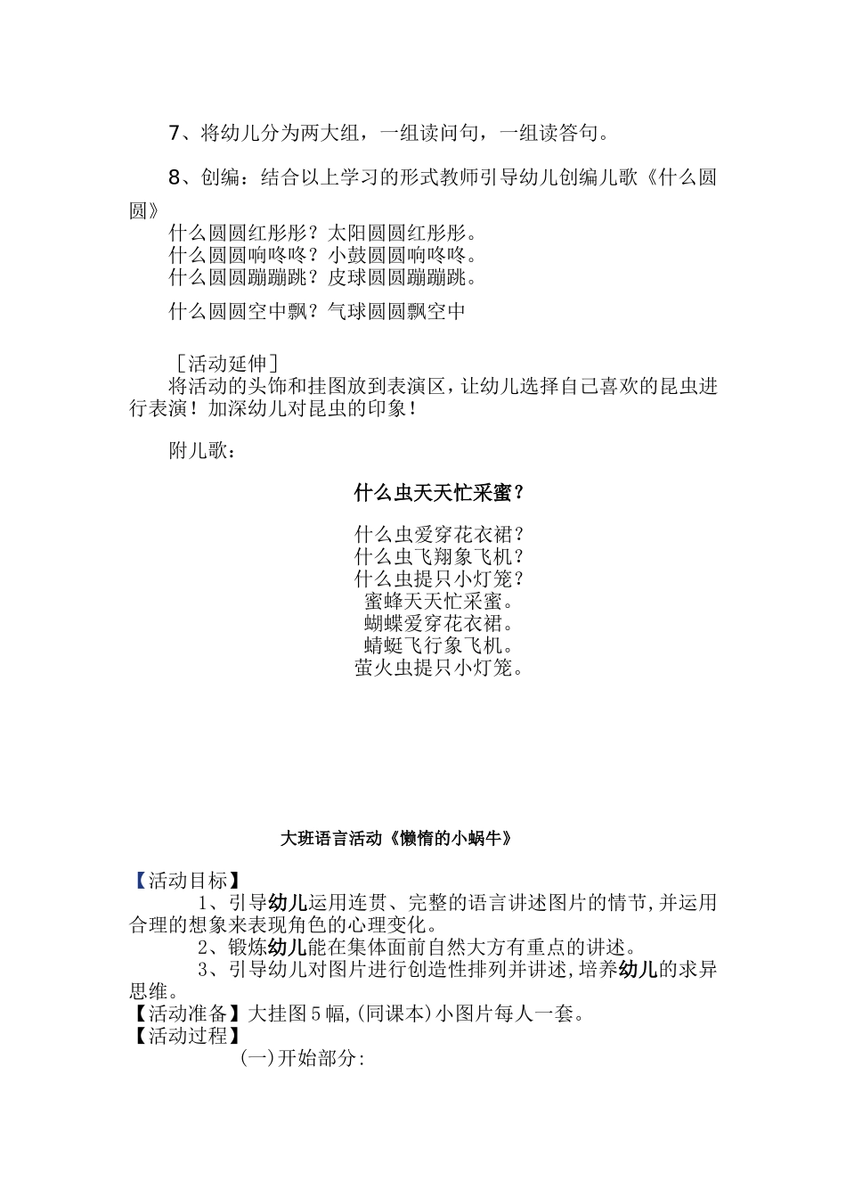 小班语言活动《问答歌》_第2页