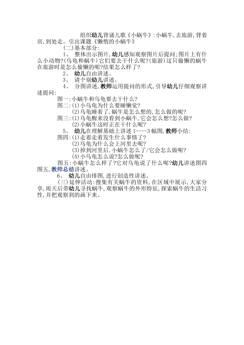 小班语言活动《问答歌》_第3页