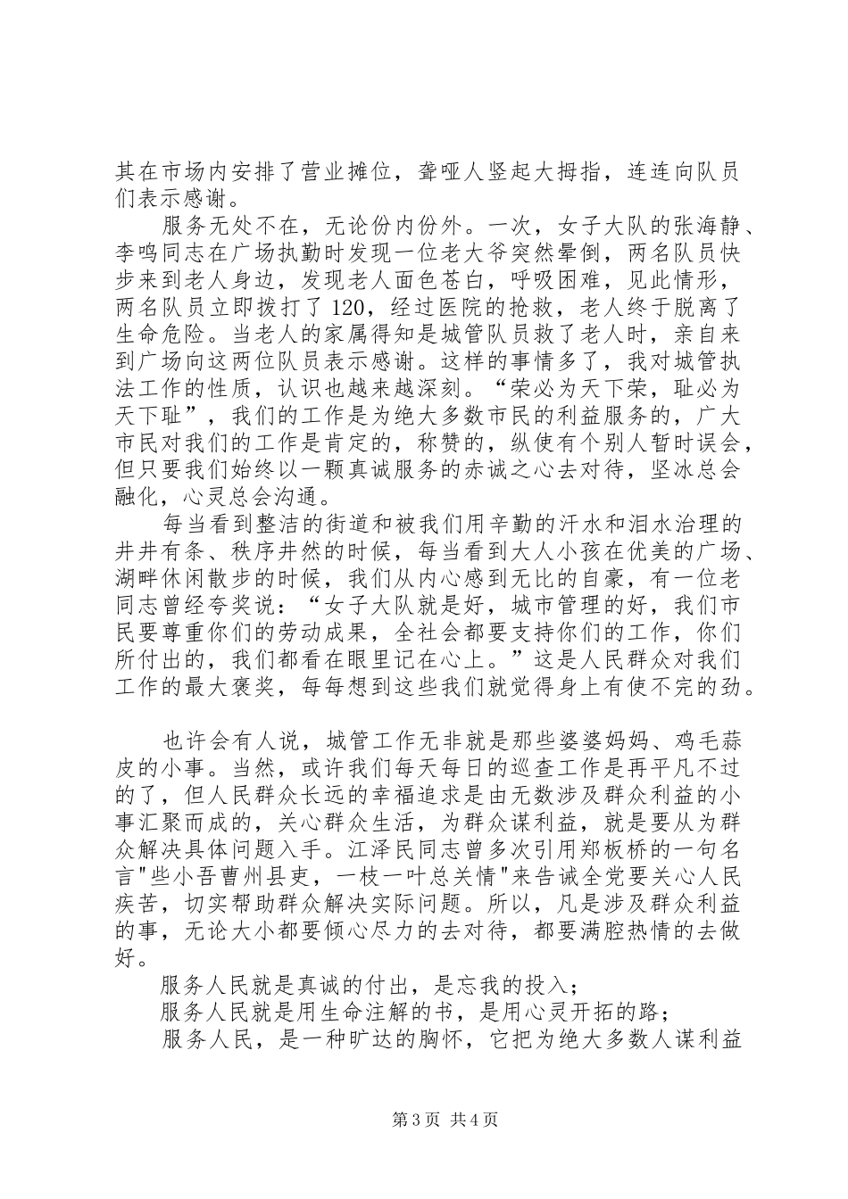 城管执法局服务人民为荣演讲稿范文_第3页