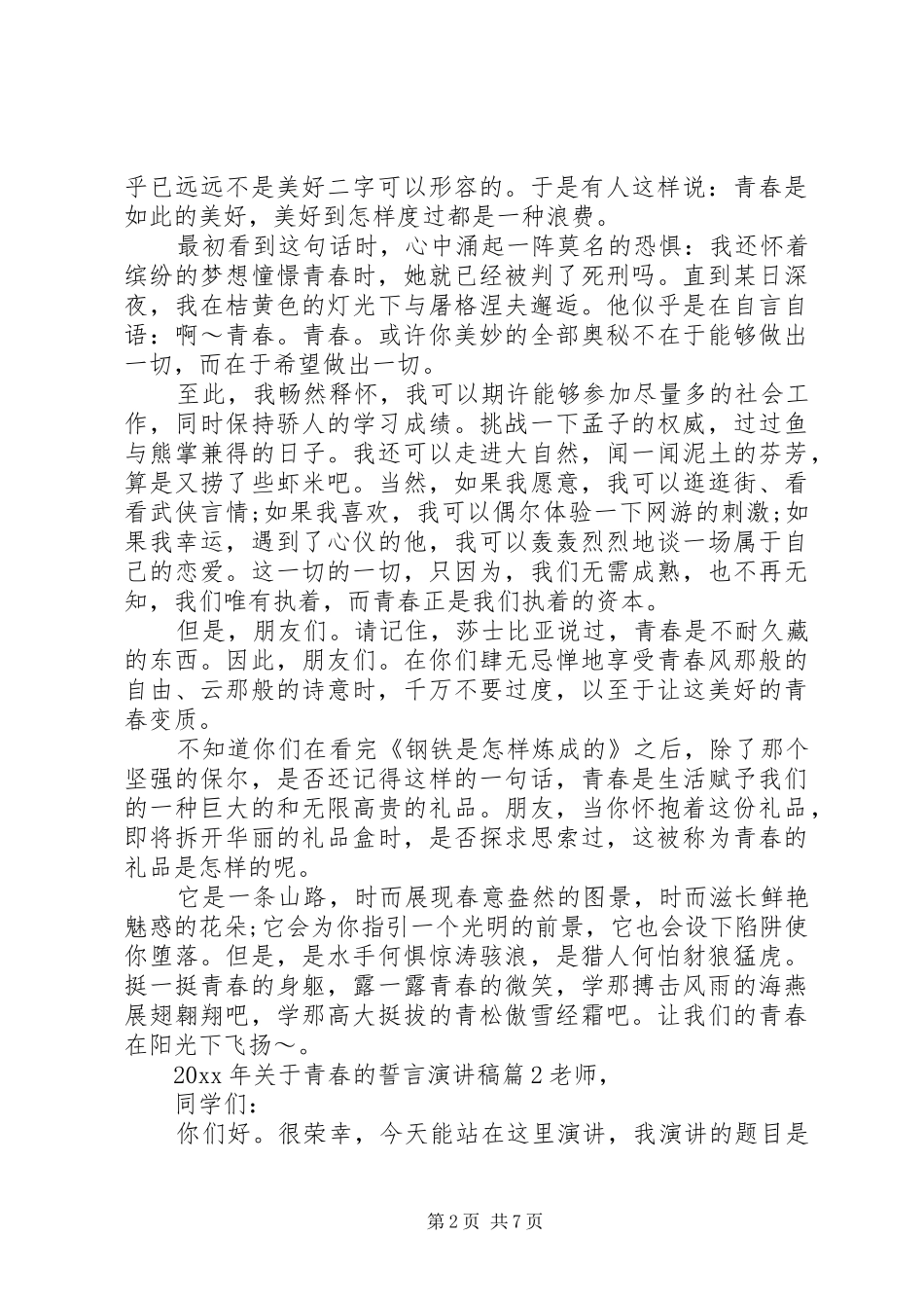 XX年关于青春的誓言演讲稿范文_第2页