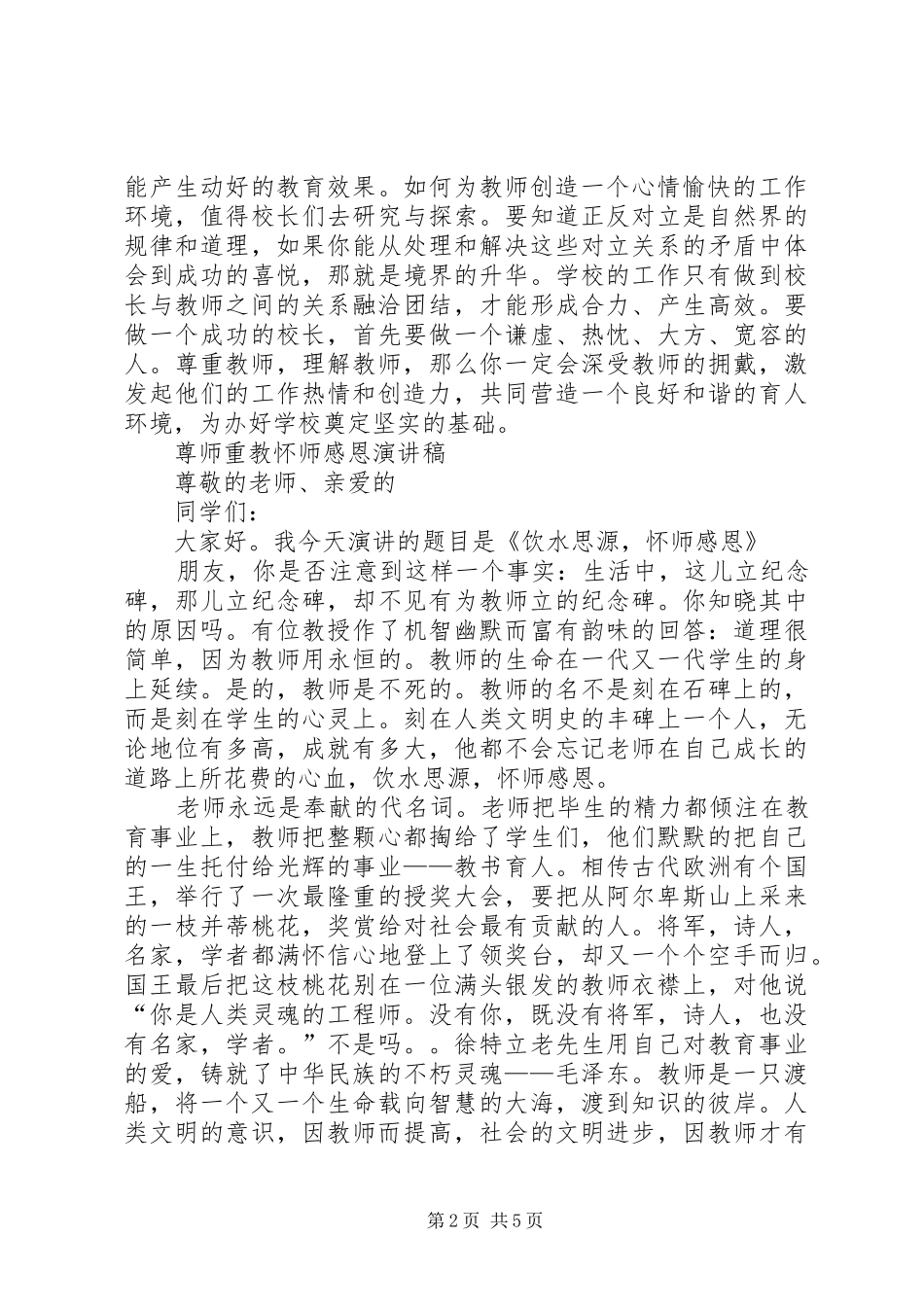 20XX年尊师重教演讲(3篇)_第2页