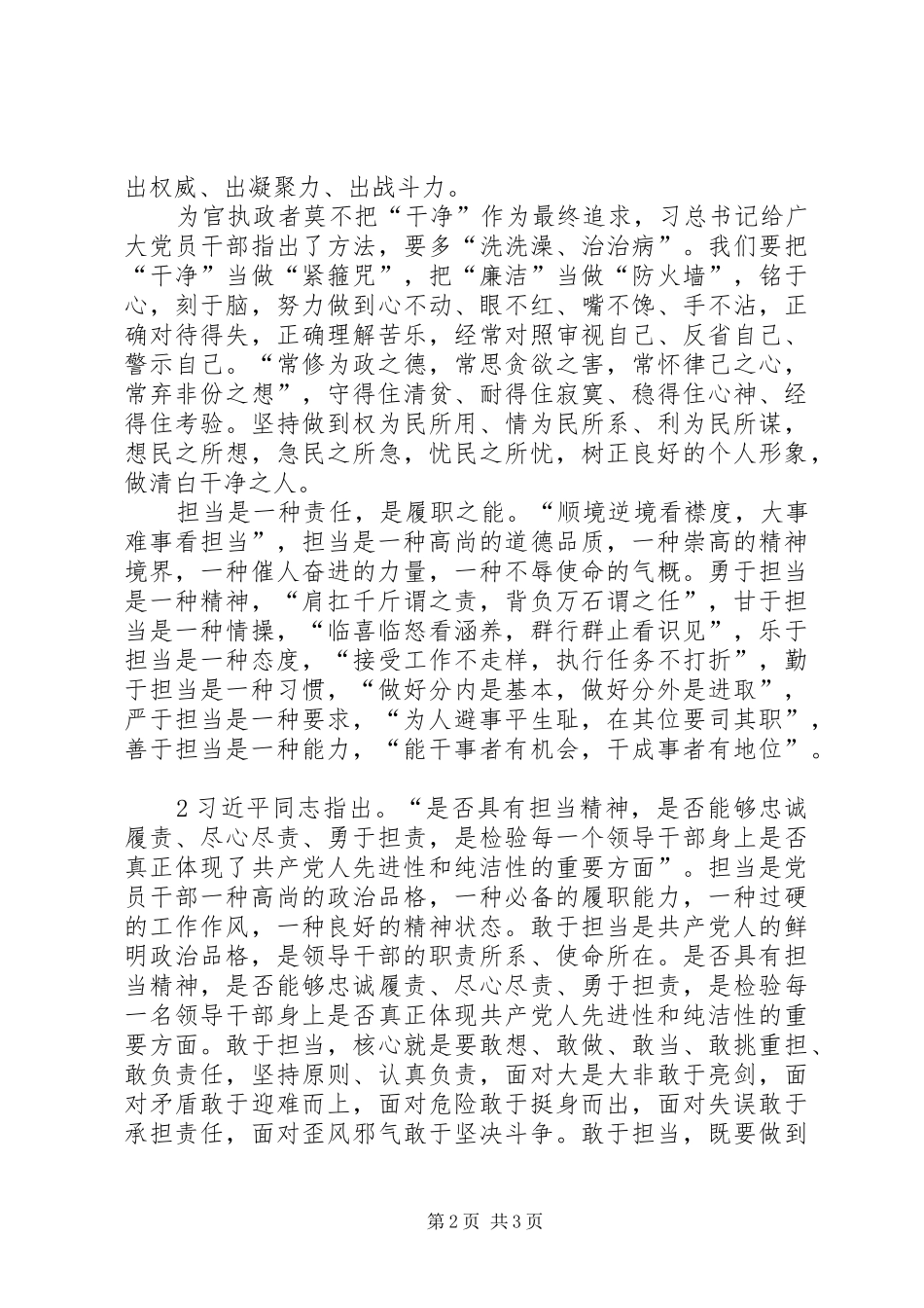 “忠诚、干净、担当”演讲致辞(宣讲稿)_第2页