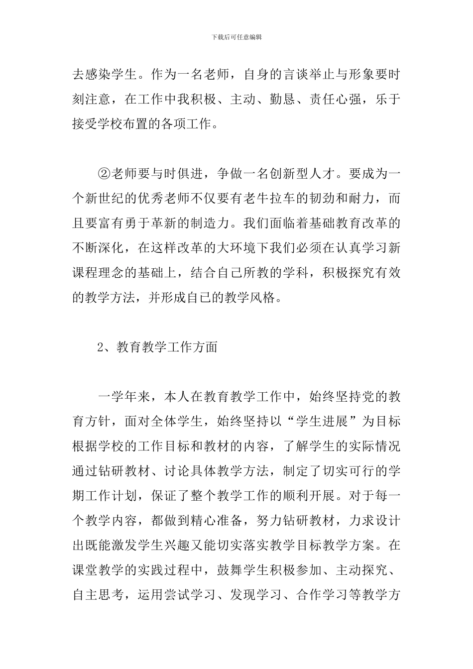 小学教师个人学年度自我鉴定5篇_第2页