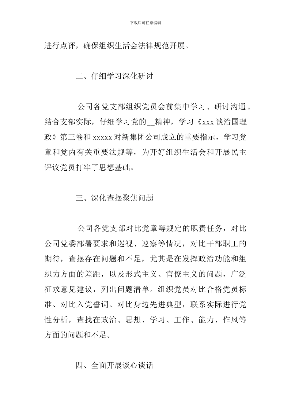 组织民主评议党员工作总结_第2页