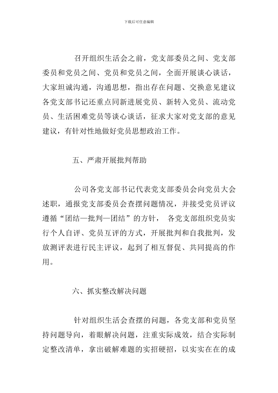 组织民主评议党员工作总结_第3页