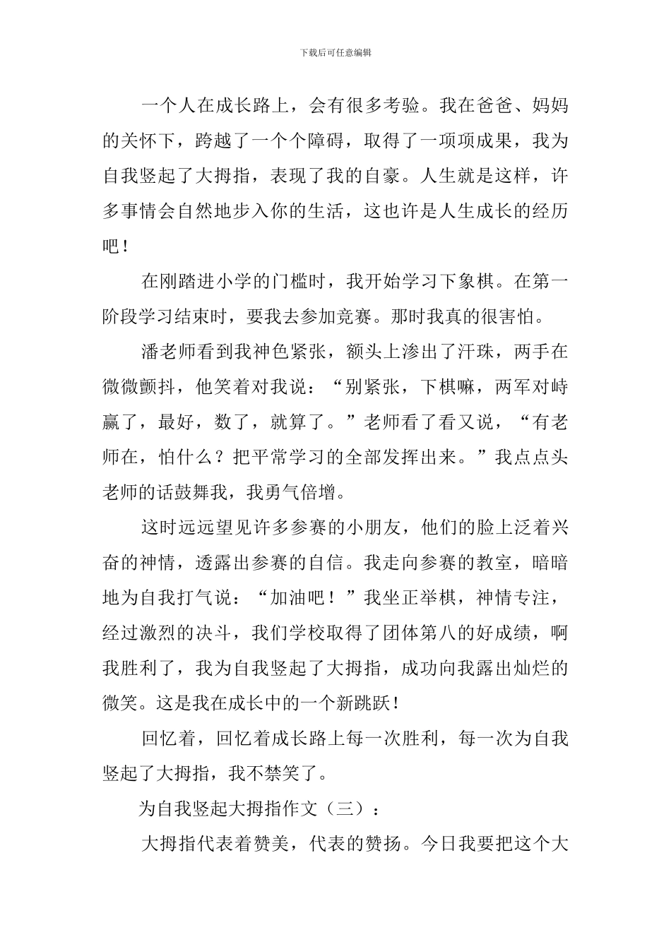 为自己竖起大拇指(1篇)_第2页