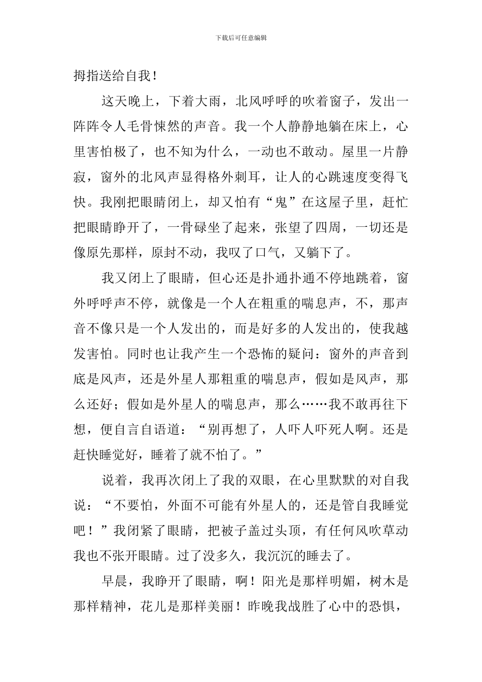 为自己竖起大拇指(1篇)_第3页