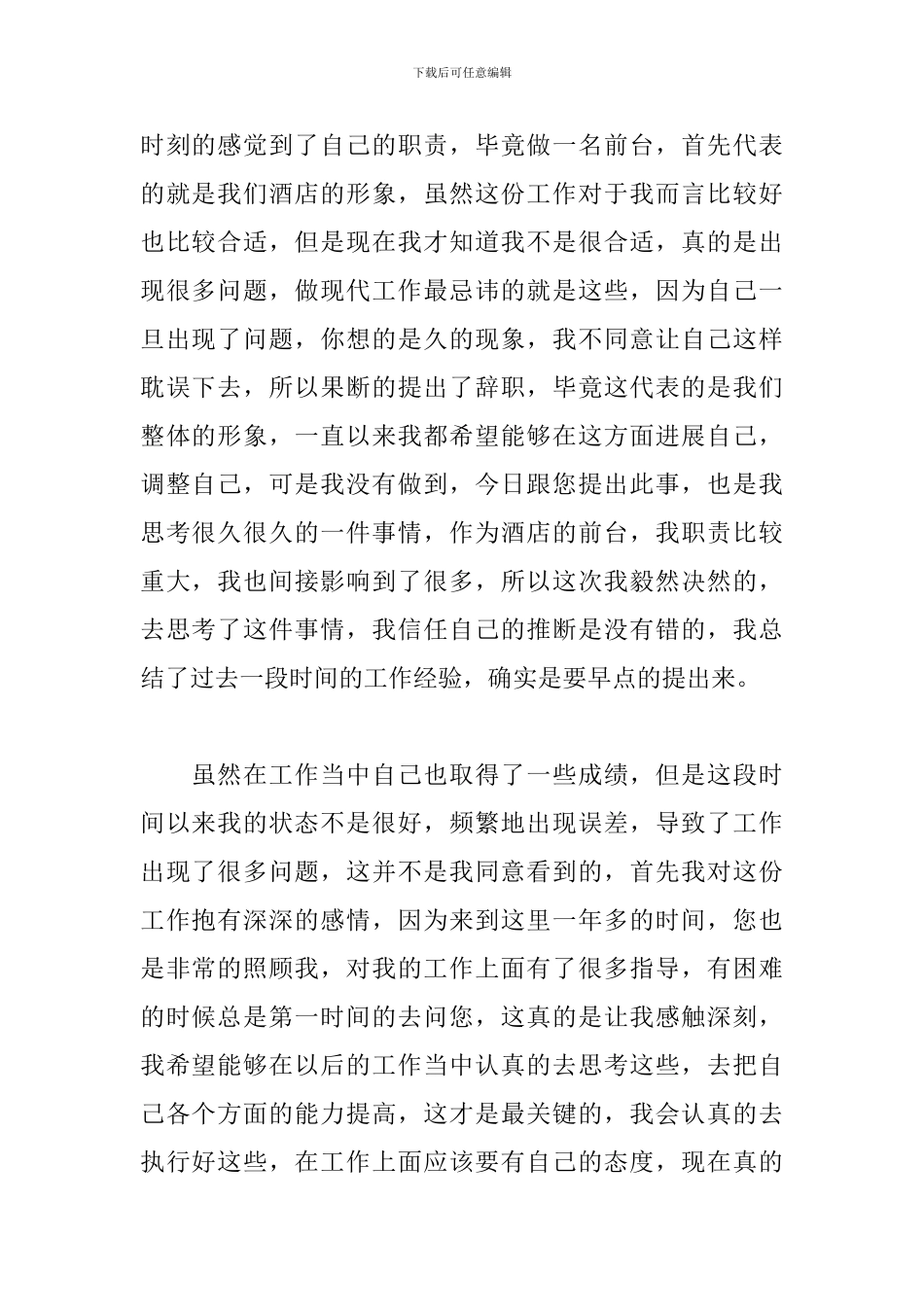 前台员工辞职报告_第2页