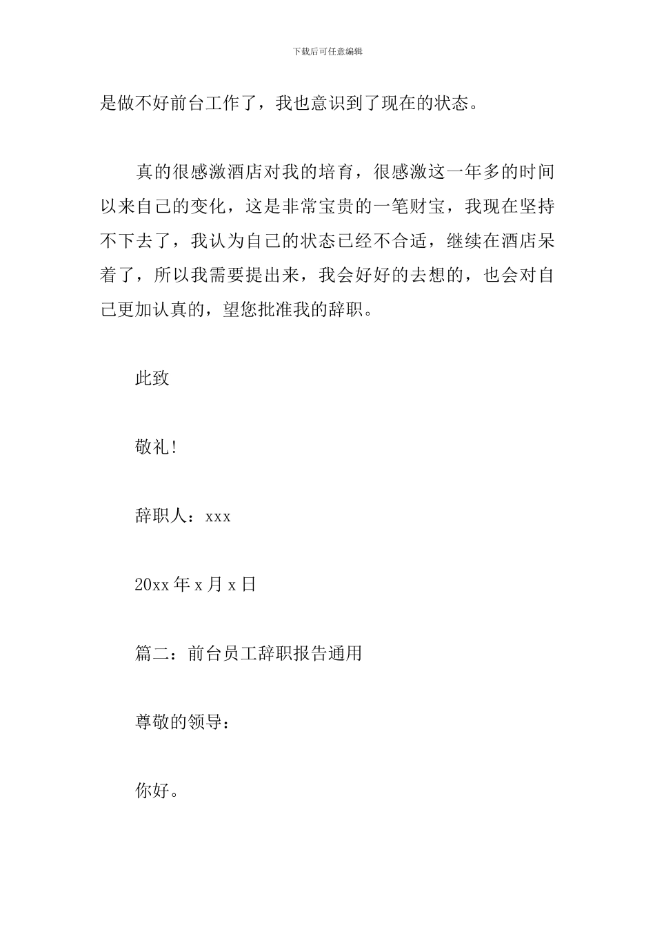 前台员工辞职报告_第3页