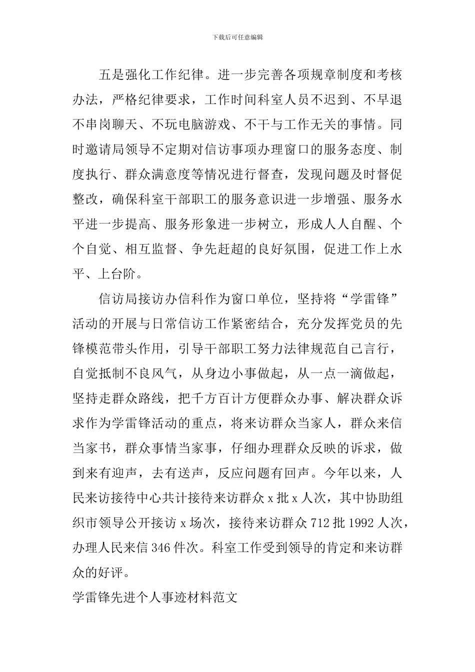 学雷锋先进事迹材料_第3页