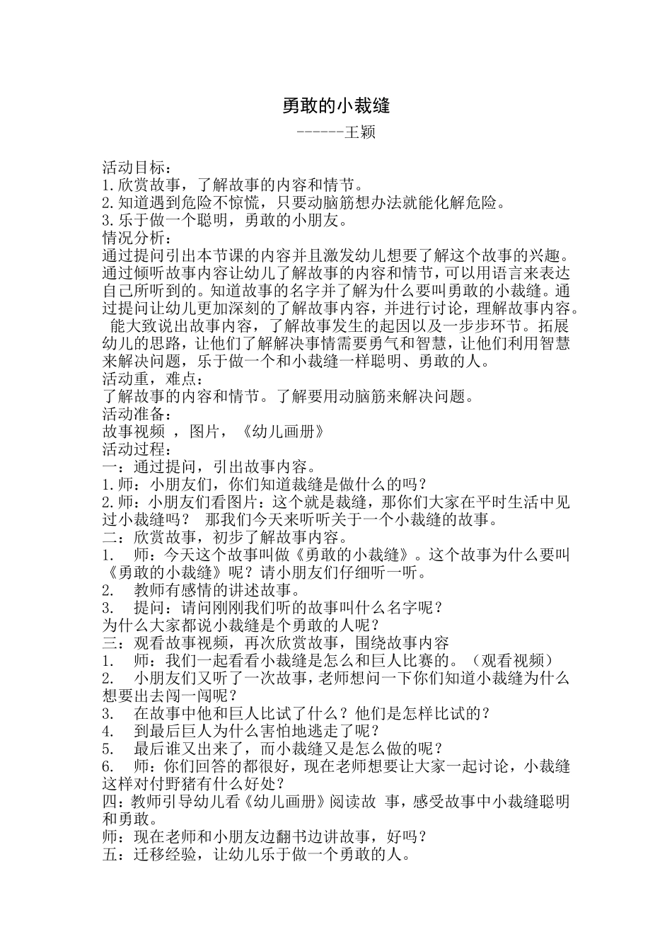 中班语言《勇敢的小裁缝》_第1页