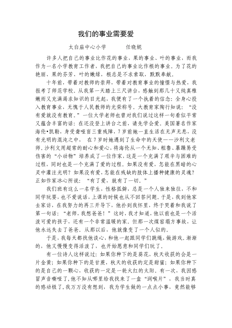 我们的事业需要爱_第1页