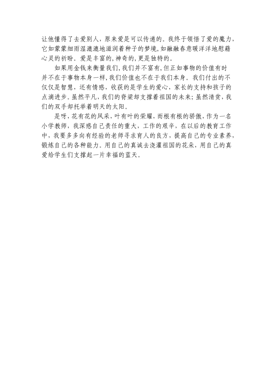 我们的事业需要爱_第2页