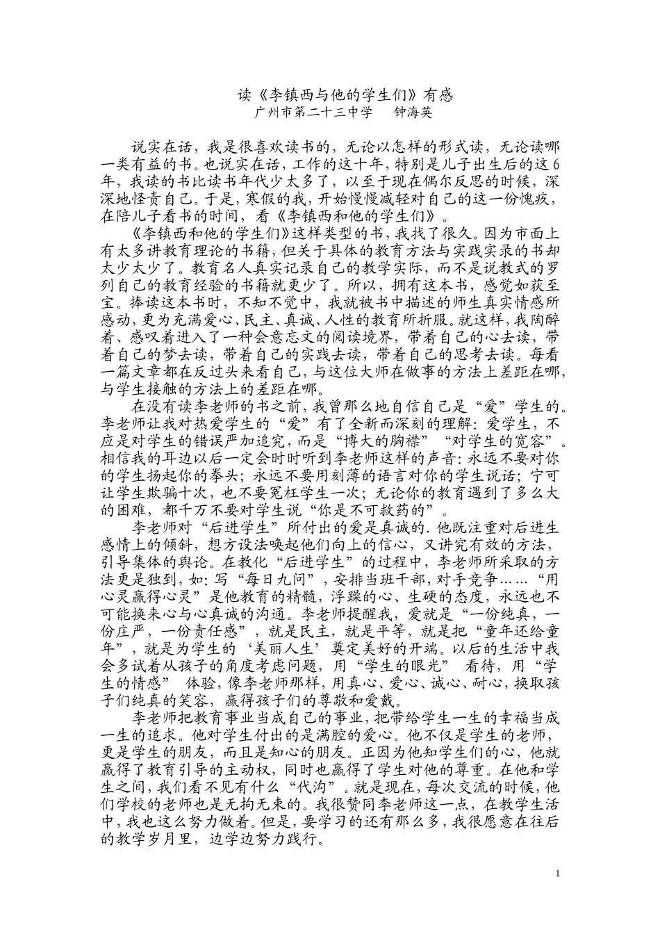 读《李镇西与他的学生们》有感_第1页