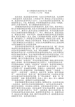读《李镇西与他的学生们》有感