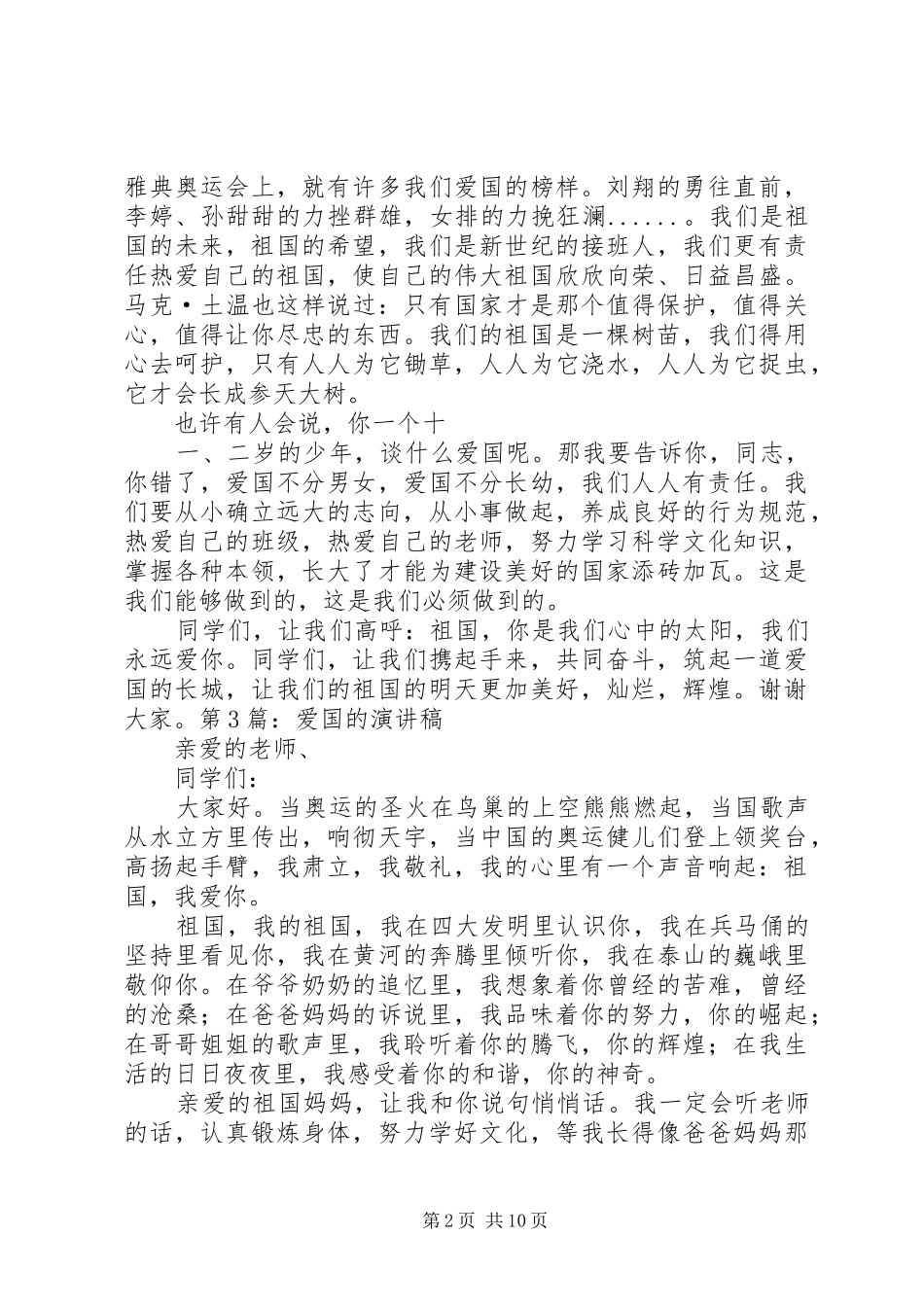 嗯热爱祖国600演讲_第2页