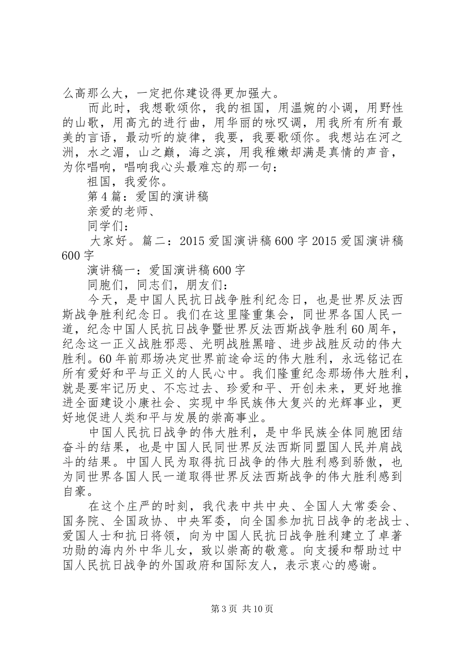 嗯热爱祖国600演讲_第3页