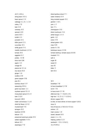 食物的英文名（全）