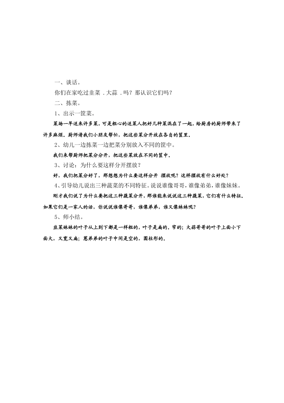 中班科学活动：大蒜哥哥,葱弟弟和韭菜妹妹_第2页