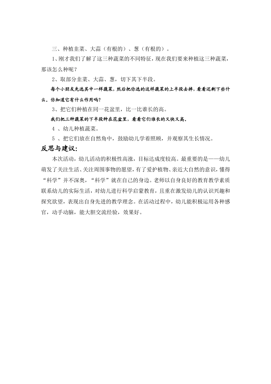 中班科学活动：大蒜哥哥,葱弟弟和韭菜妹妹_第3页