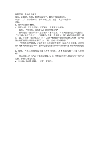 做做玩玩小蝴蝶飞啊飞