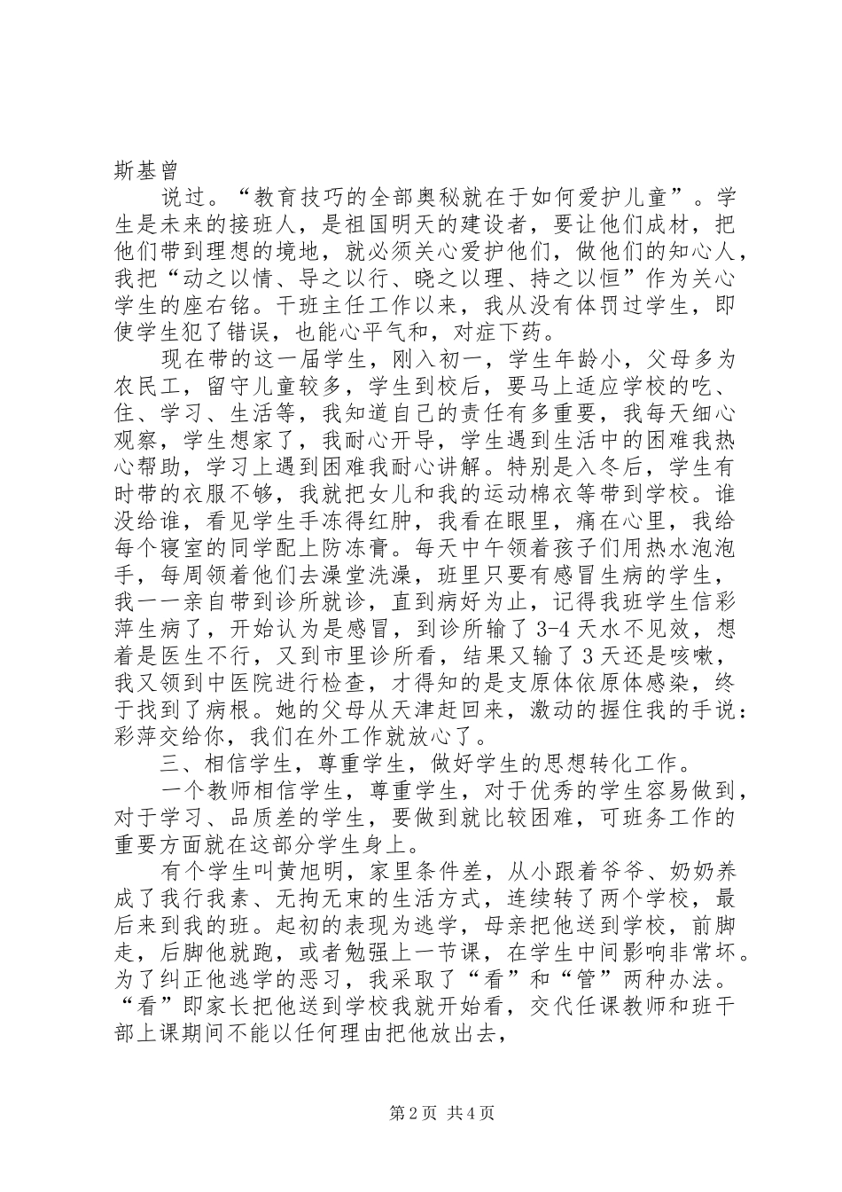 《让爱的暖流伴随女生成长》致辞演讲稿_第2页