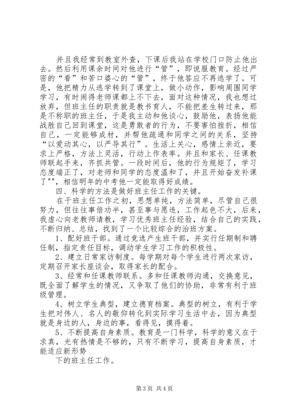 《让爱的暖流伴随女生成长》致辞演讲稿_第3页