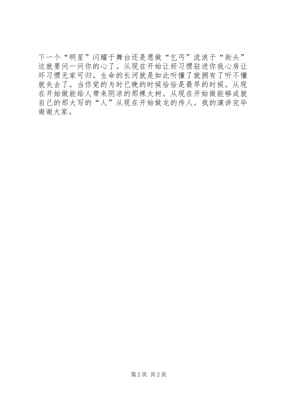 把人待好,把人做好,演讲_第2页