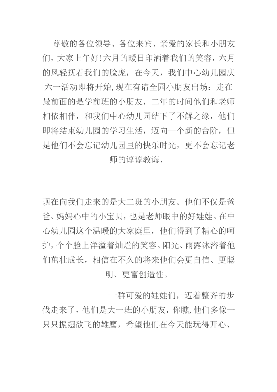 入场式主持词_第1页