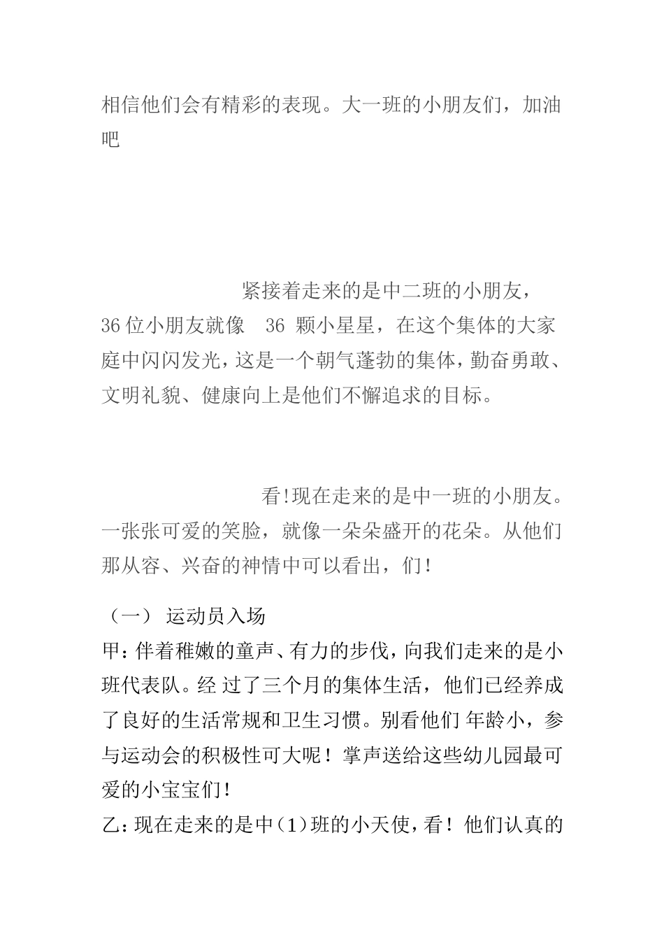 入场式主持词_第2页